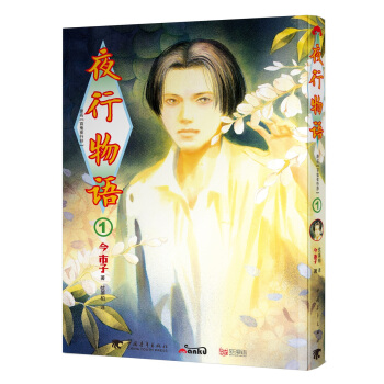 夜行物語1 pdf epub mobi 下载