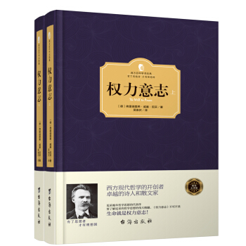 权力意志（套装共2册） pdf epub mobi 下载