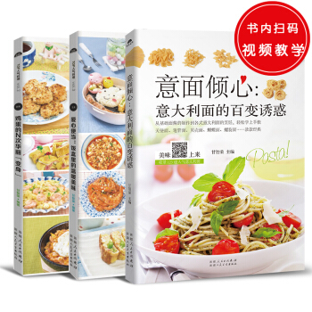 意大利面的百变诱惑+饭盒里的温暖美味+鸡蛋的N次华丽“变身” pdf epub mobi 下载