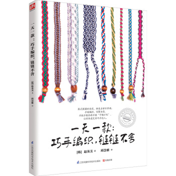 一天一款：巧手编织，链链不舍 pdf epub mobi 电子书 下载