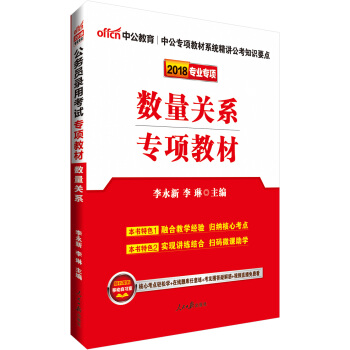 中公版·2018公務員錄用考試專項教材：數量關係 pdf epub mobi 下载