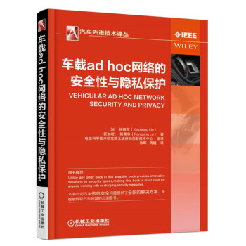 車載ad hoc網絡的安全性與隱私保護 pdf epub mobi 下载