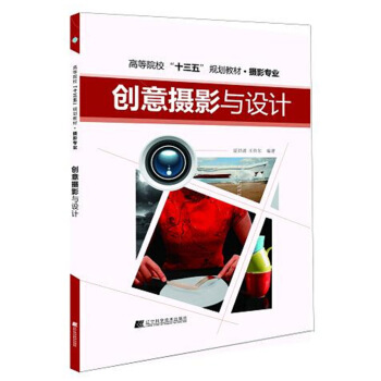 创意摄影与设计