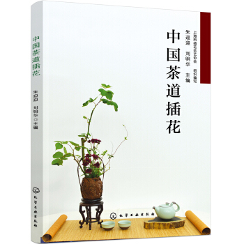 中国茶道插花 pdf epub mobi 下载