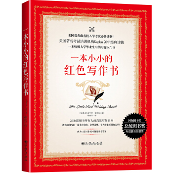 一本小小的紅色寫作書 pdf epub mobi 下载