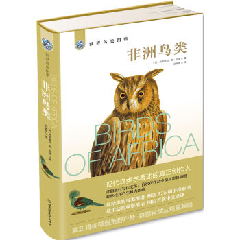 世界鳥類圖譜 非洲鳥類 pdf epub mobi 電子書 下載
