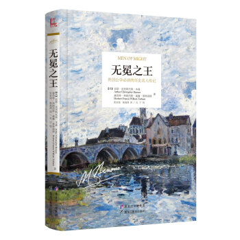 无冕之王 英国公学必读的历史名人传记 pdf epub mobi 下载