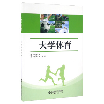 大学体育 pdf epub mobi 下载