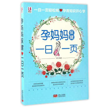 孕媽媽保健一日一頁 pdf epub mobi 電子書 下載