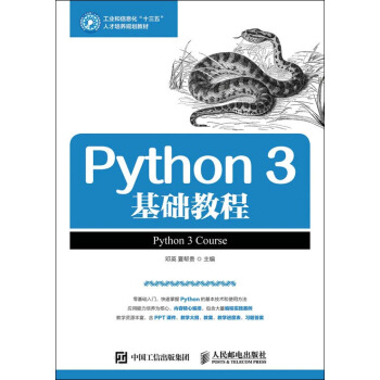 Python 3 基础教程 pdf epub mobi 下载