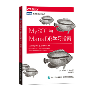 MySQL与MariaDB学习指南 pdf epub mobi 下载