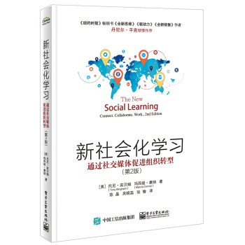新社会化学习：通过社交媒体促进组织转型（第2版） pdf epub mobi 下载