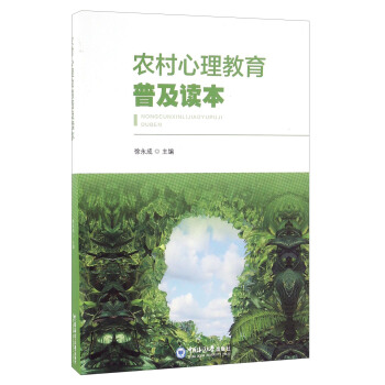 农村心理教育普及读本 pdf epub mobi 下载
