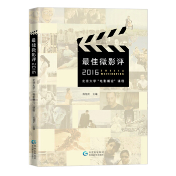 最佳微影评（2016） pdf epub mobi 电子书 下载