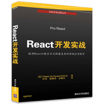 React開發實戰 pdf epub mobi 電子書 下載