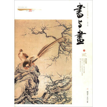 书与画（2017年2月刊） pdf epub mobi 下载