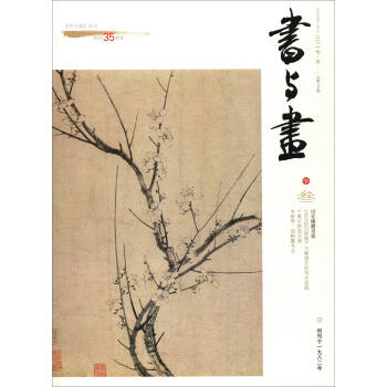 书与画（2017年3月刊） pdf epub mobi 电子书 下载