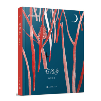 99图像小说：在他乡 pdf epub mobi 电子书 下载