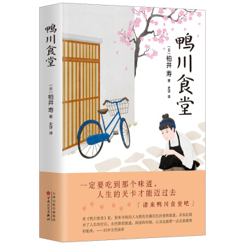 鴨川食堂 pdf epub mobi 下载