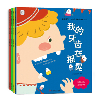 影響孩子一生的自我意識養成繪本（套裝全4冊） [3-6歲] pdf epub mobi 下载