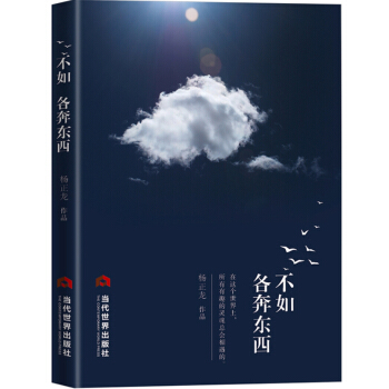 不如各奔东西 pdf epub mobi 下载