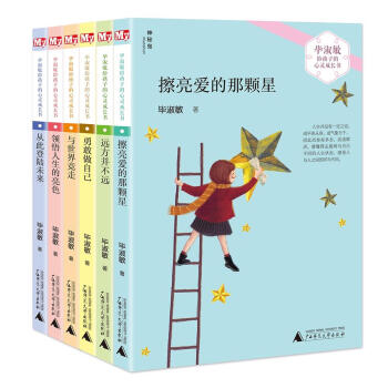畢淑敏給孩子的心靈成長書（套裝共6冊） [8-14歲] pdf epub mobi 電子書 下載