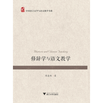 修辞学与语文教学