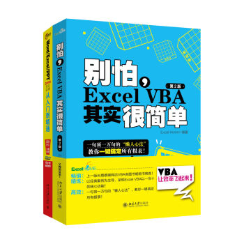 彆怕，Excel VBA其實很簡單+Word/Excel/PPT 2016辦公應用從入門到精通 pdf epub mobi 下载