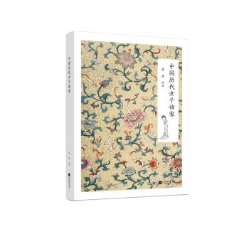 中國曆代女子妝容 pdf epub mobi 下载
