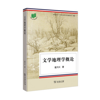文学地理学概论 pdf epub mobi 下载