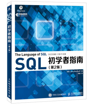 SQL初學者指南（第2版） pdf epub mobi 下载