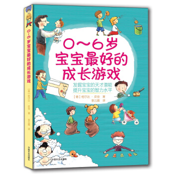 0-6岁宝宝最好的成长游戏 pdf epub mobi 下载