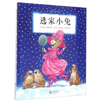 童立方·国际绘本大师经典品质培养:逃家小兔