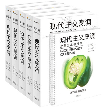 现代主义烹调：烹调艺术与科学（套装共6册） pdf epub mobi 下载