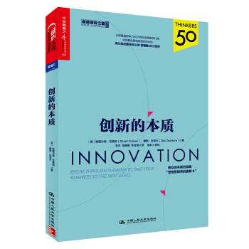 创新的本质 pdf epub mobi 下载
