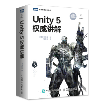 Unity 5权威讲解