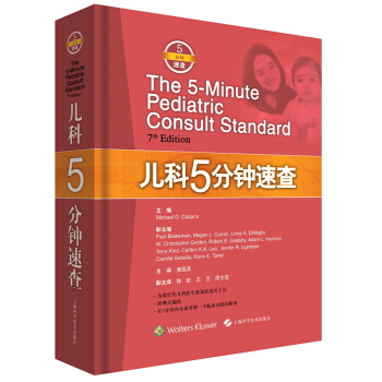 兒科5分鍾速查 pdf epub mobi 下载