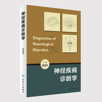 神经疾病诊断学 [Diagnostics of Neurological Disorders] pdf epub mobi 下载