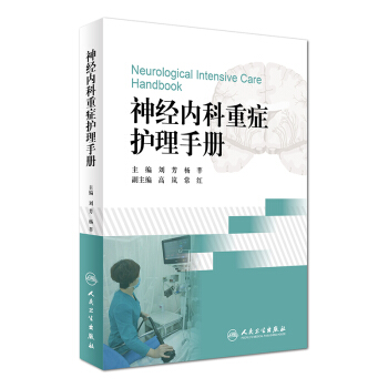 神經內科重癥護理手冊 [Neurological Intensive Care Handbook] pdf epub mobi 下载