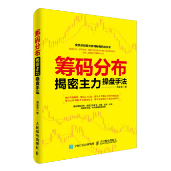 筹码分布揭密主力操盘手法 pdf epub mobi 电子书 下载
