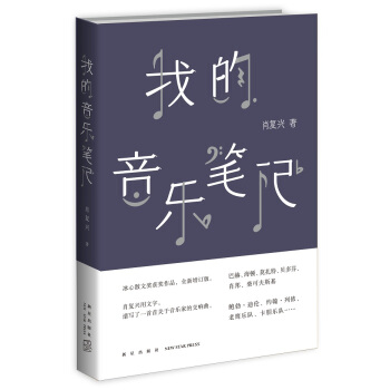 我的音乐笔记 pdf epub mobi 下载