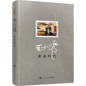 黃金時代 pdf epub mobi 下载