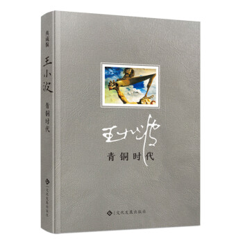 青銅時代 pdf epub mobi 下载