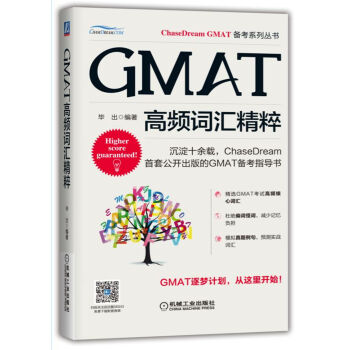 GMAT高頻詞匯精粹