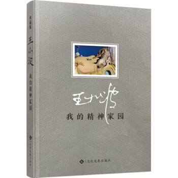 我的精神家园 pdf epub mobi 下载
