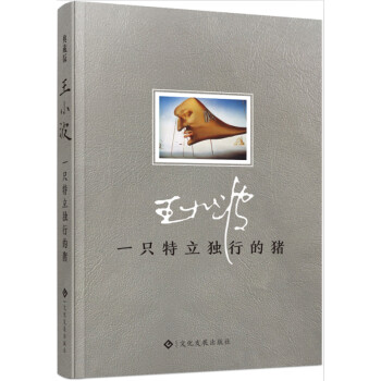 一只特立独行的猪 pdf epub mobi 下载
