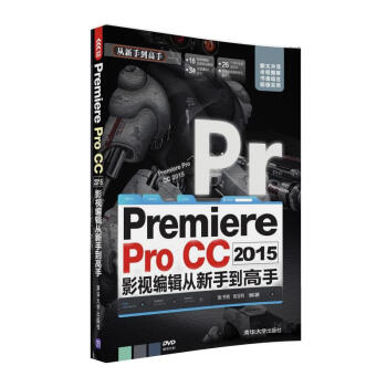 Premiere Pro CC 2015影视编辑 从新手到高手(附光盘)