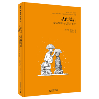 魔法象·閱讀學園 從此以後——童話故事與人的後半生 pdf epub mobi 電子書 下載