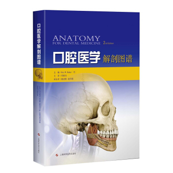 口腔醫學解剖圖譜 pdf epub mobi 下载
