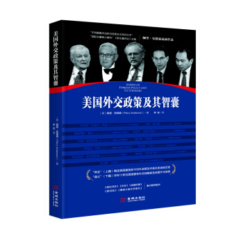 美國外交政策及其智囊 pdf epub mobi 電子書 下載